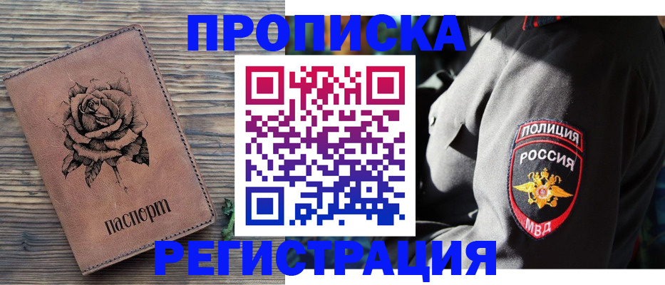 прописка для кредита в Прокопьевске