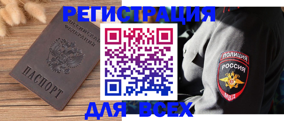 прописка штамп в Прокопьевске