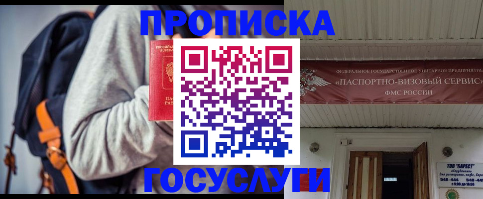 временная регистрация собственник в Прокопьевске