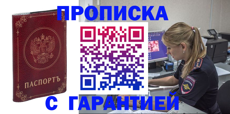 прописка иностранных граждан в Прокопьевске