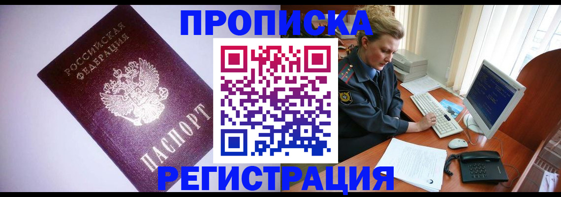 прописка иностранных граждан в Прокопьевске